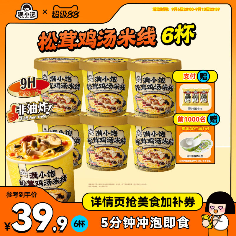 满小饱松茸鸡汤米线宿舍免煮泡面图片