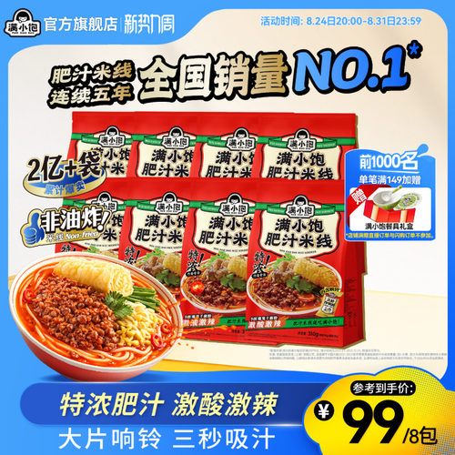 满小饱肥汁米线310g激酸激辣