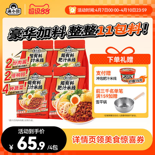 满小饱超有料肥汁米线整整11包料