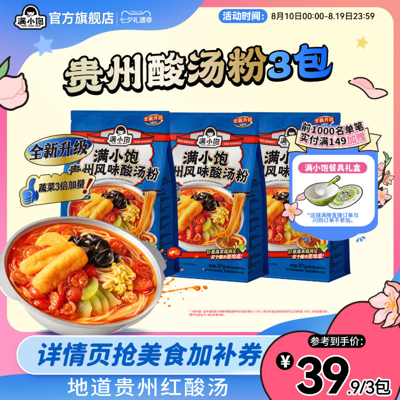 满小饱贵州酸汤粉米粉新品上市