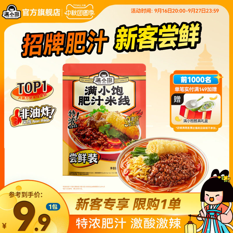 满小饱肥汁米线螺蛳粉麻辣烫酸辣