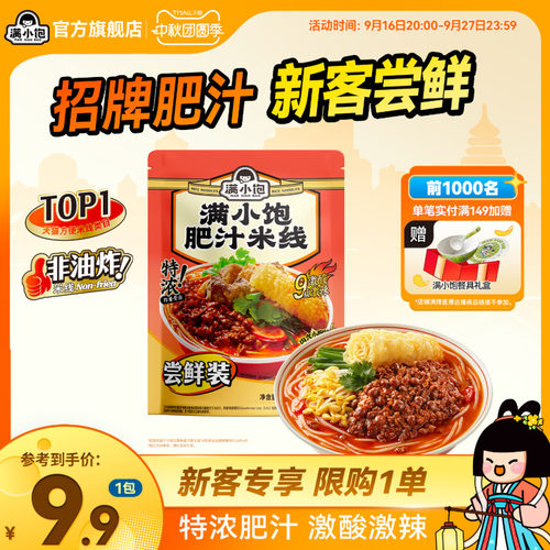 满小饱肥汁米线螺蛳粉麻辣烫酸辣