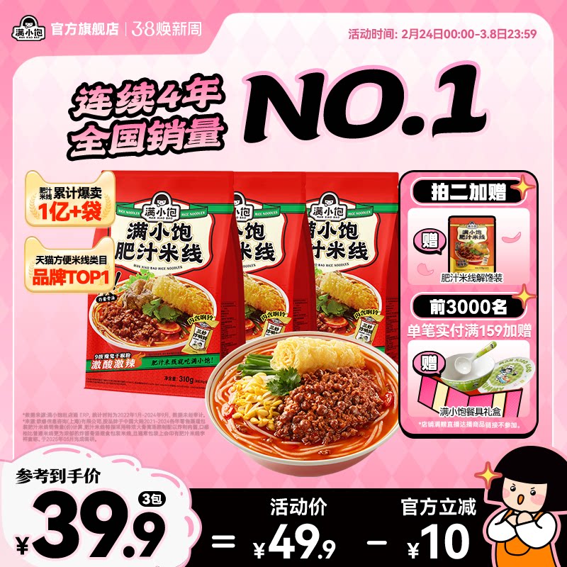 【官方正品】满小饱肥汁米线螺蛳粉米粉酸辣粉麻辣烫速食袋装米线 - 满小饱旗舰店出品