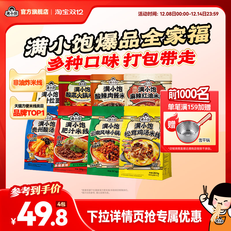 满小饱全家福肥汁米线鸡汤米线