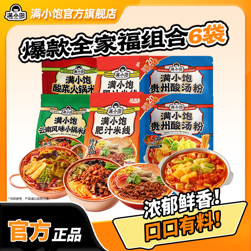 满小饱云南风味小锅米线