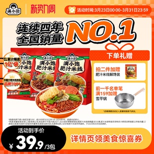 米线 满小饱肥汁米线螺蛳粉米粉酸辣粉麻辣烫速食袋装 官方正品