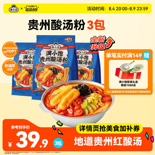 满小饱贵州酸汤粉米粉新品上市