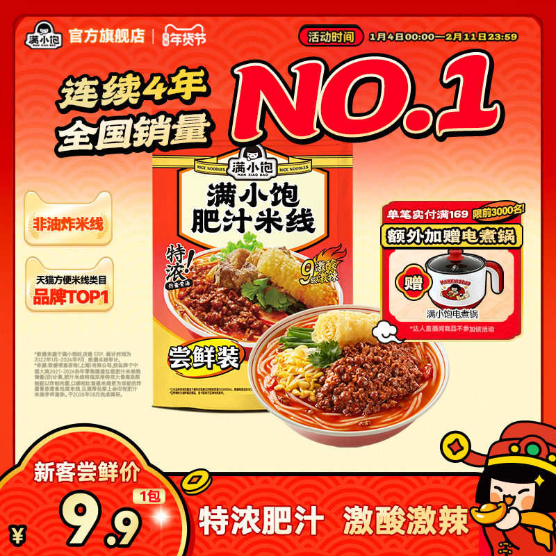 【 新客专享】满小饱方便米线速食米粉肥汁米线酸辣粉袋装螺蛳粉