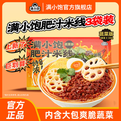 满小饱蔬菜版特浓肥汁