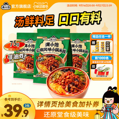 满小饱云南酸菜小锅米线赠午餐肉