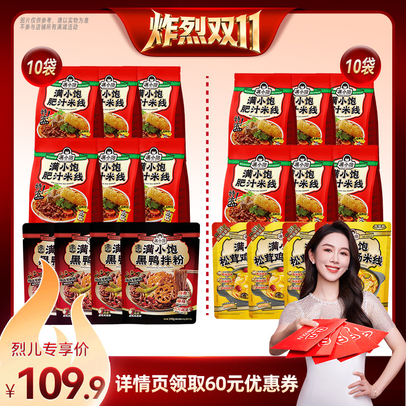 【炸烈双11!】满小饱爆品米线组合囤货装DB
