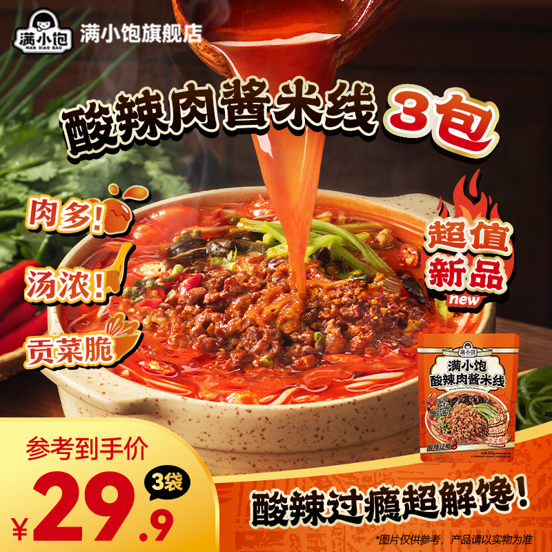 【新品上市】满小饱酸辣肉酱米线大粒肉酱米粉酸辣粉徐州开心米线 - 满小饱旗舰店出品
