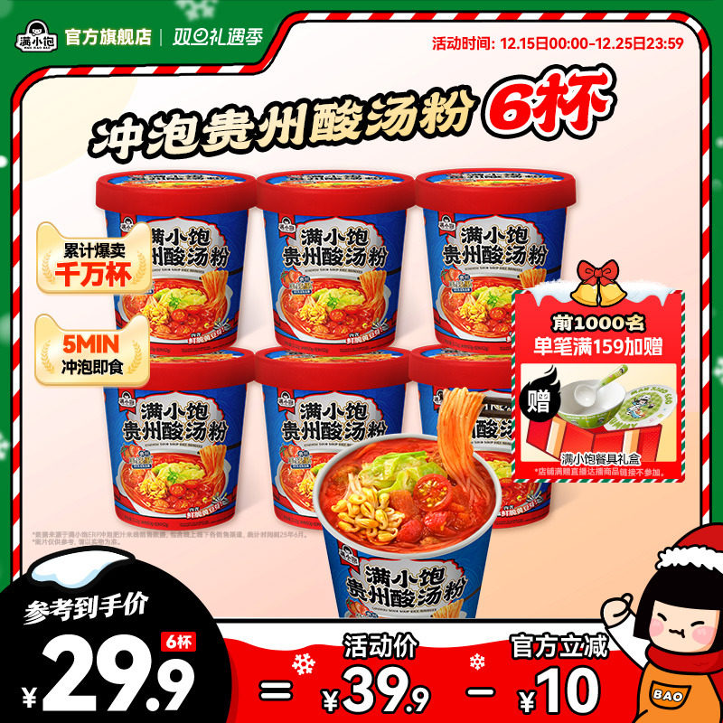 满小饱贵州酸汤粉方便面桶装泡面米线酸辣粉米粉螺蛳粉红酸汤粉