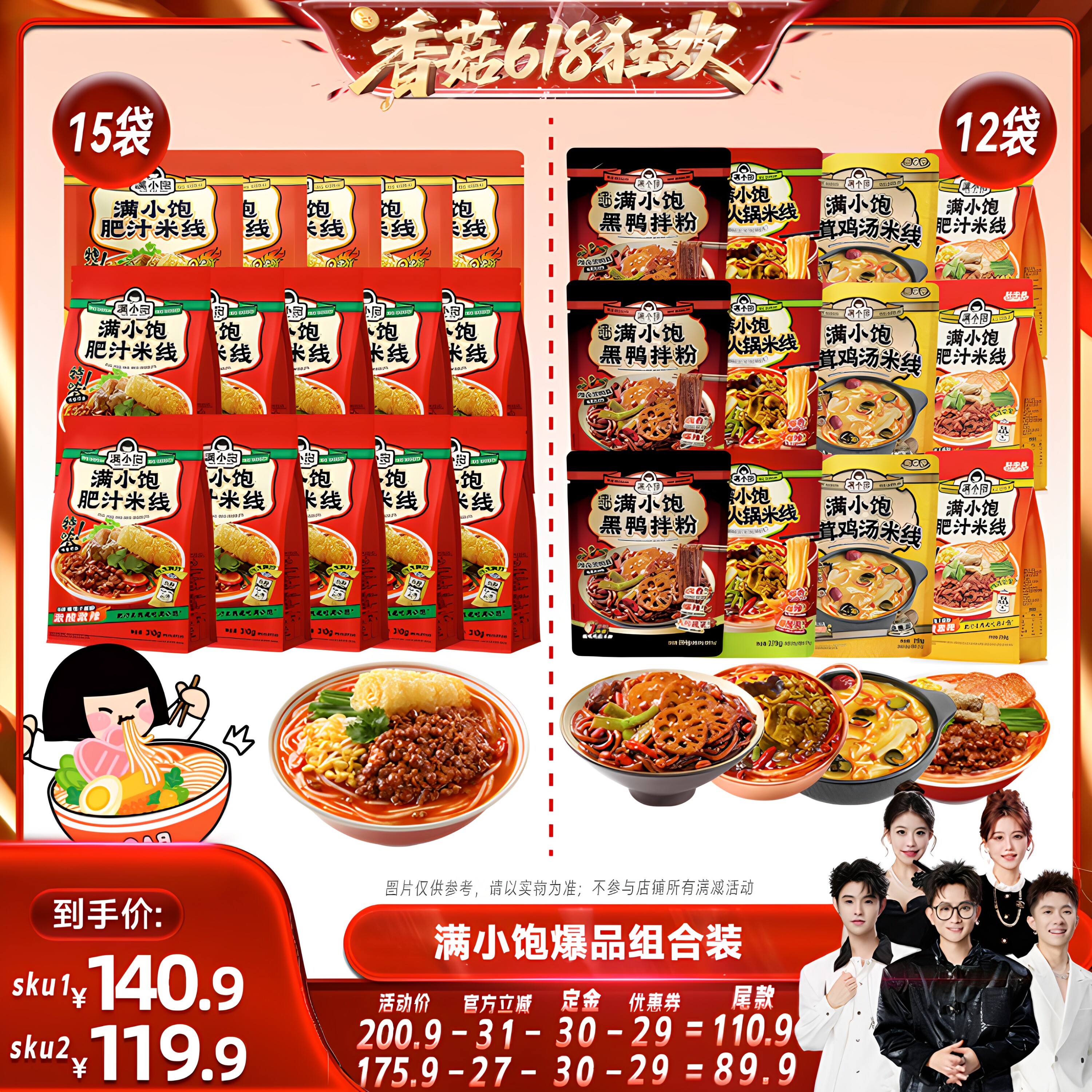 【香菇618】满小饱肥汁米线15袋/全家福4种组合12袋