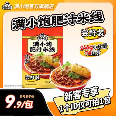 【新人专享】夜宵尝鲜装1包煮食