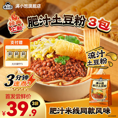 满小饱肥汁土豆粉砂锅土豆粉粉丝