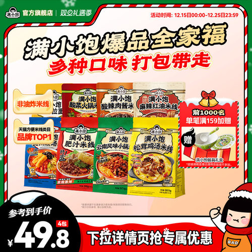 满小饱全家福肥汁米线鸡汤米线