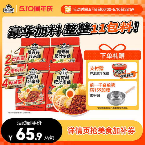 满小饱超有料肥汁米线整整11包料