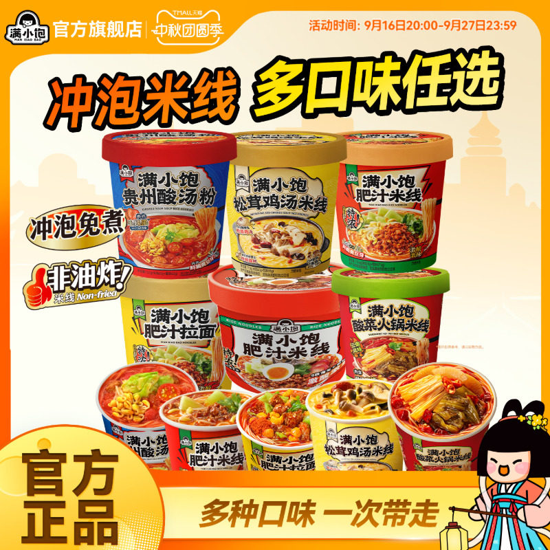 满小饱肥汁米线酸汤粉任选6件 3.5元 - 86线报