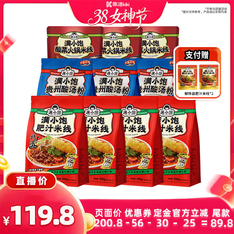 【加购！k姐推荐】满小饱肥汁米线*4酸汤粉*3酸菜火锅*3赠解馋*2