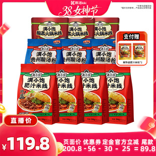 【加购！k姐推荐】满小饱肥汁米线*4酸汤粉*3酸菜火锅*3赠解馋*2