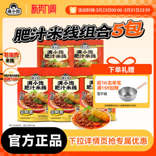 肥汁米线酸辣粉螺蛳粉 满小饱肥汁米线港式 下拉进详情页抢补贴