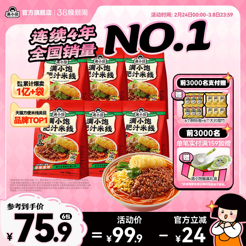 【官方正品】满小饱肥汁米线米粉螺蛳粉酸辣粉速食小满小宝旗舰店 - 满小饱旗舰店出品