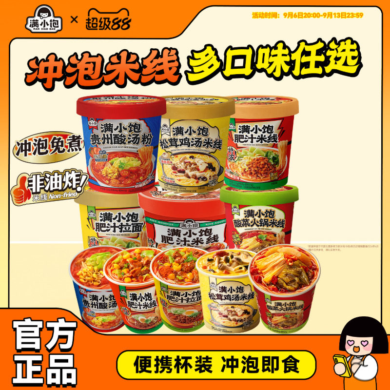 满小饱免煮版冲泡肥汁拉面酸辣粉图片
