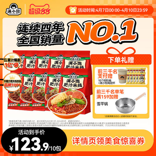 满小饱肥汁米线米粉旗舰店速食面