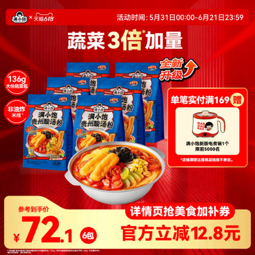 新品上市满小饱贵州酸汤粉米粉