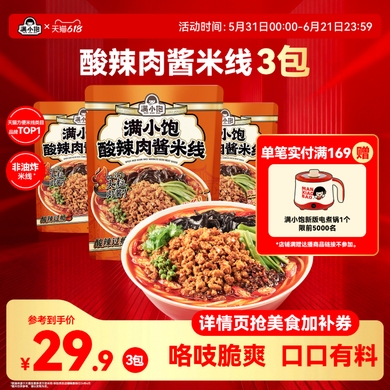 【新品上市】满小饱酸辣肉酱米线大粒肉酱米粉酸辣粉徐州开心米线