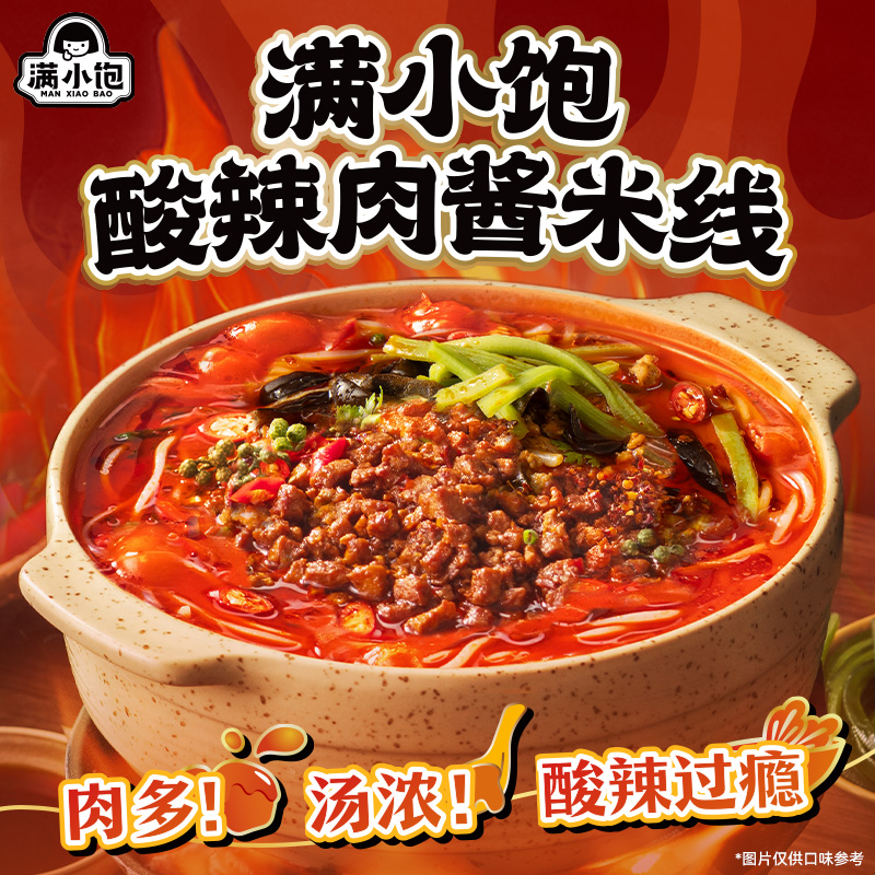 满小饱酸辣肉酱米线大粒肉酱米线