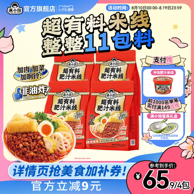【加肉加菜】满小饱超有料肥汁米线11包料袋装方便米线米粉螺蛳粉