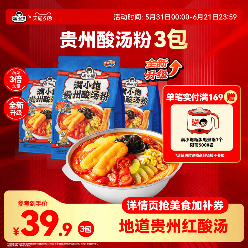 【进详情页抢补贴】满小饱贵州酸汤粉速食米线米粉酸辣粉红酸汤