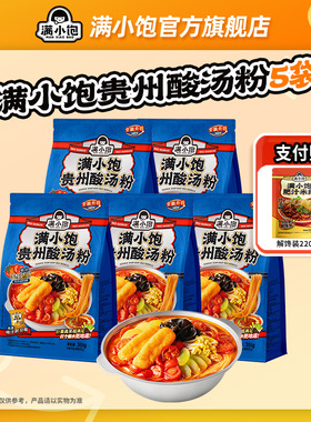 满小饱贵州酸汤米线351g*5袋赠解馋装220g*1