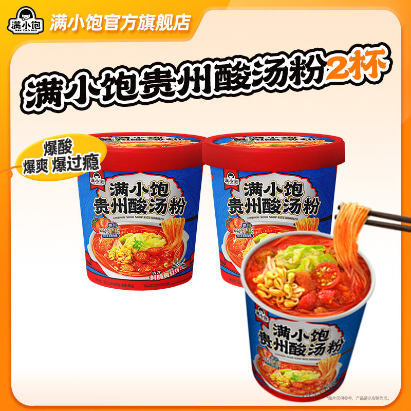 【88vip领券渠道】满小饱贵州酸汤粉122g*2桶,粮油调味/速食/干货/烘焙,方便米线/米粉,淘宝优惠券,粉丝福利购,淘宝优惠卷