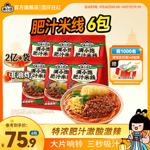 【经典爆品】满小饱肥汁米线米粉