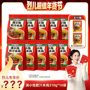 满小饱肥汁米线米线10袋赠解馋装 备用 2袋 烈儿26年货节