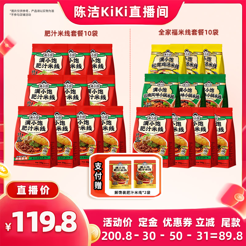 【先加购!k姐双11】满小饱全家福米线组合10袋赠解馋装220g*2袋