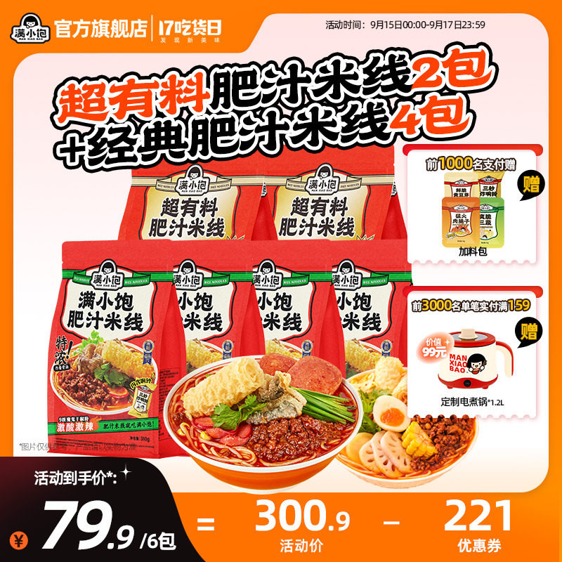 【超值专享】满小饱超有料肥汁米线方便速食食品螺狮粉夜宵米粉丝怎么看?