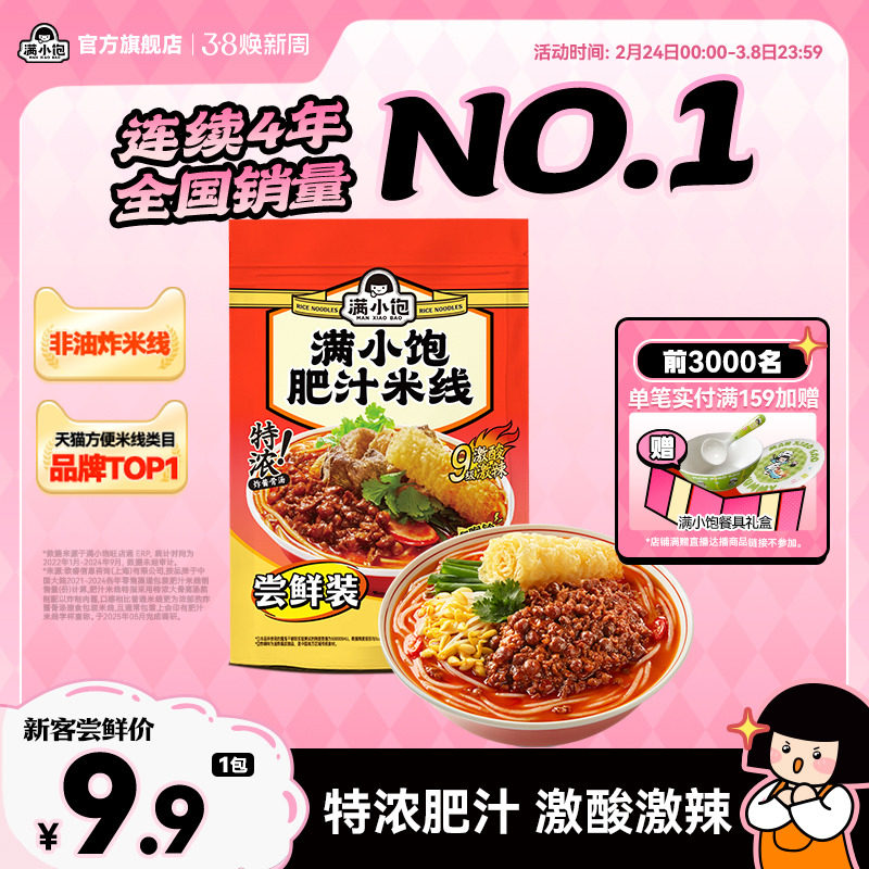 【新客专享】满小饱方便米线速食米粉肥汁米线酸辣粉袋装螺蛳粉