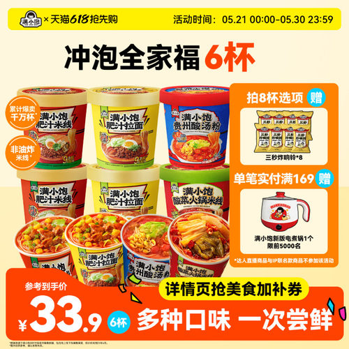 新品杯面满小饱肥汁拉面激酸激辣