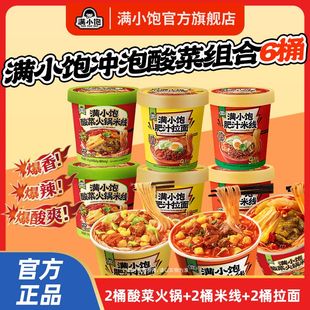 組合6桶 滿小飽酸菜火鍋米線內(nèi)含吸汁腐竹爆酸爽云南風(fēng)味 爆款