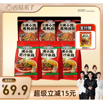 满小饱肥汁米线+武汉黑鸭拌粉