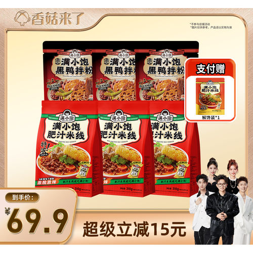 满小饱肥汁米线+武汉黑鸭拌粉