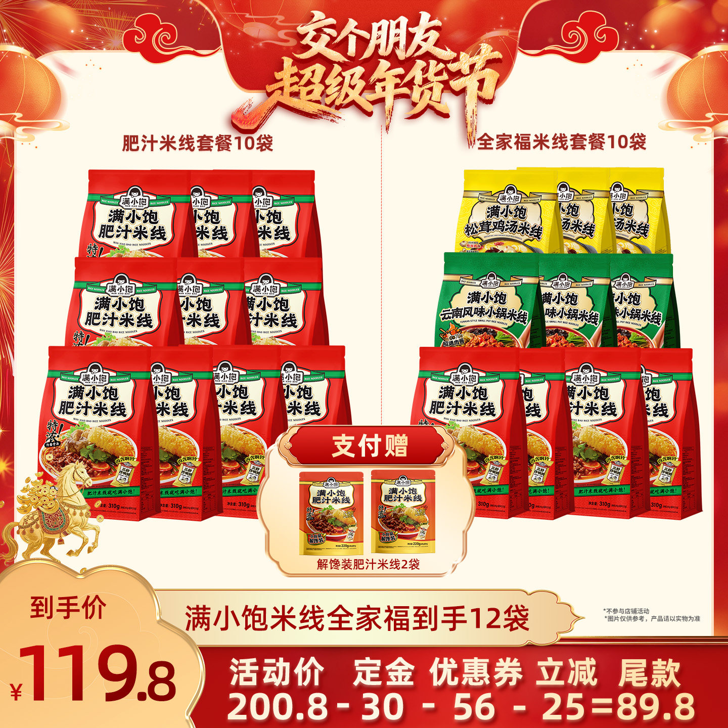 【交个朋友付定金26日0点付尾款】满小饱全家福米线*10赠解馋装*2,粮油调味/速食/干货/烘焙,方便米线/米粉,淘宝优惠券,粉丝福利购,淘宝优惠卷