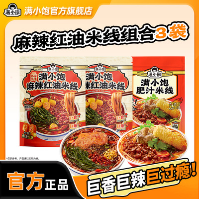 满小饱麻辣红油米线地道西安风味