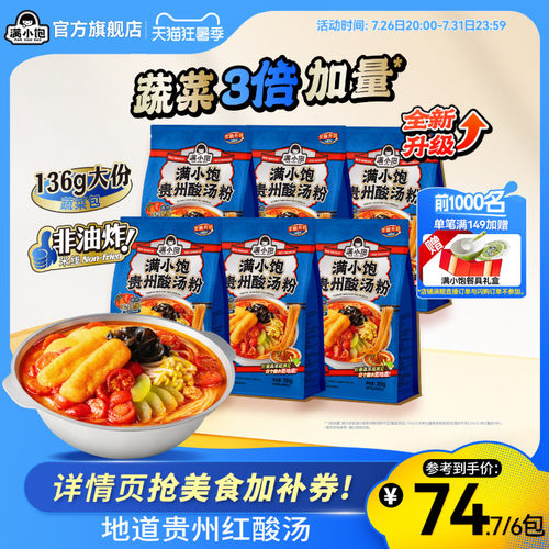 新品上市满小饱贵州酸汤粉米粉