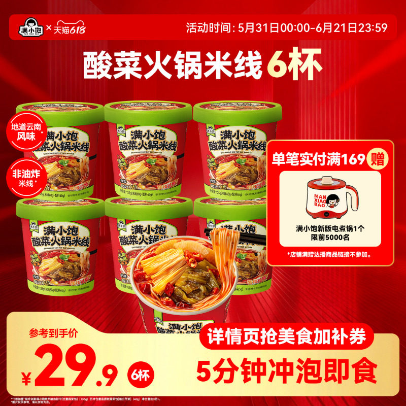 【冲泡酸菜】满小饱酸菜火锅米线贵州酸汤粉泡面方便面桶装酸辣粉
