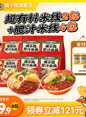 【立即抢购】满小饱超有料肥汁米线速食食品螺蛳粉夜宵方便米粉